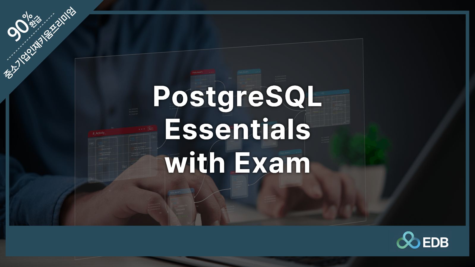 PostgreSQL Essentials with exam