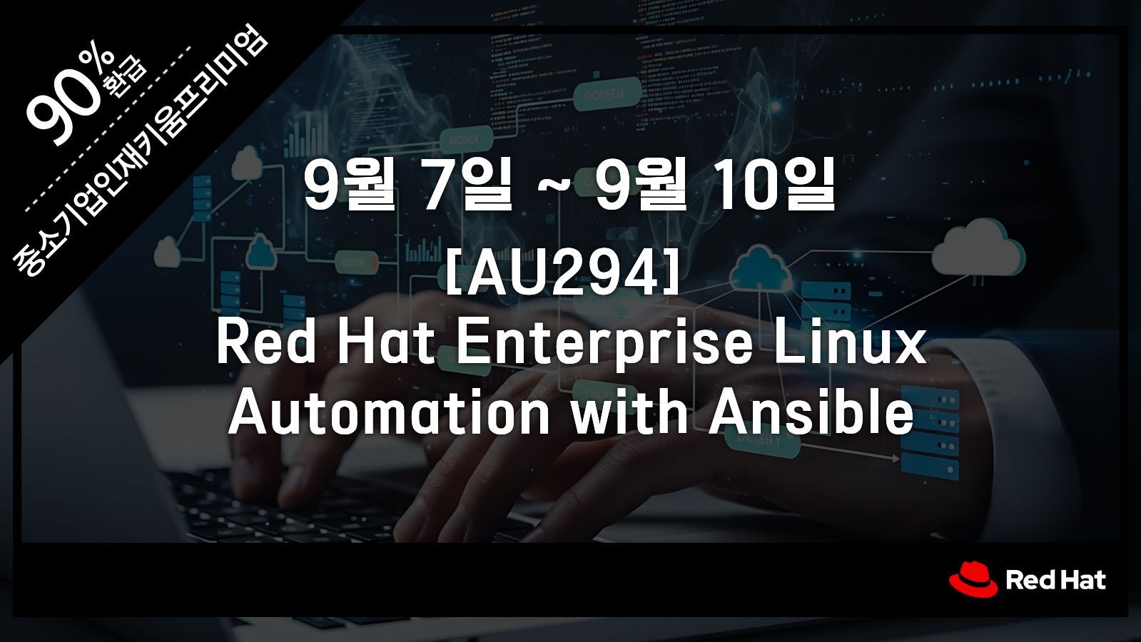 [AU294] Red Hat Enterprise Linux Automation with Ansible