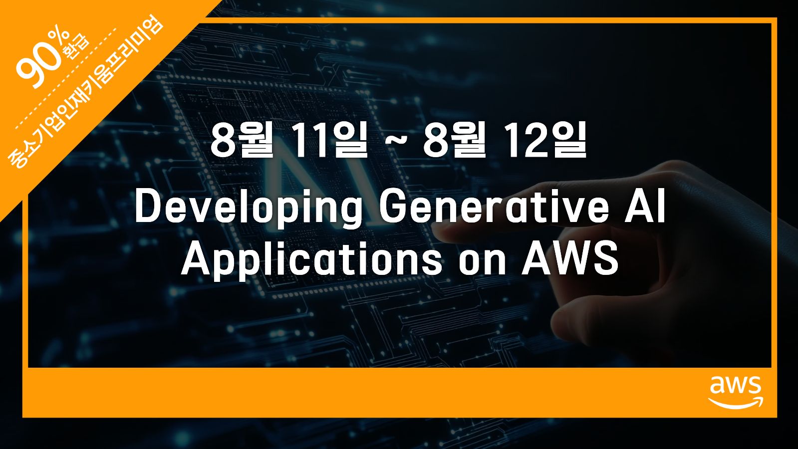Developing Generative AI Applications on AWS