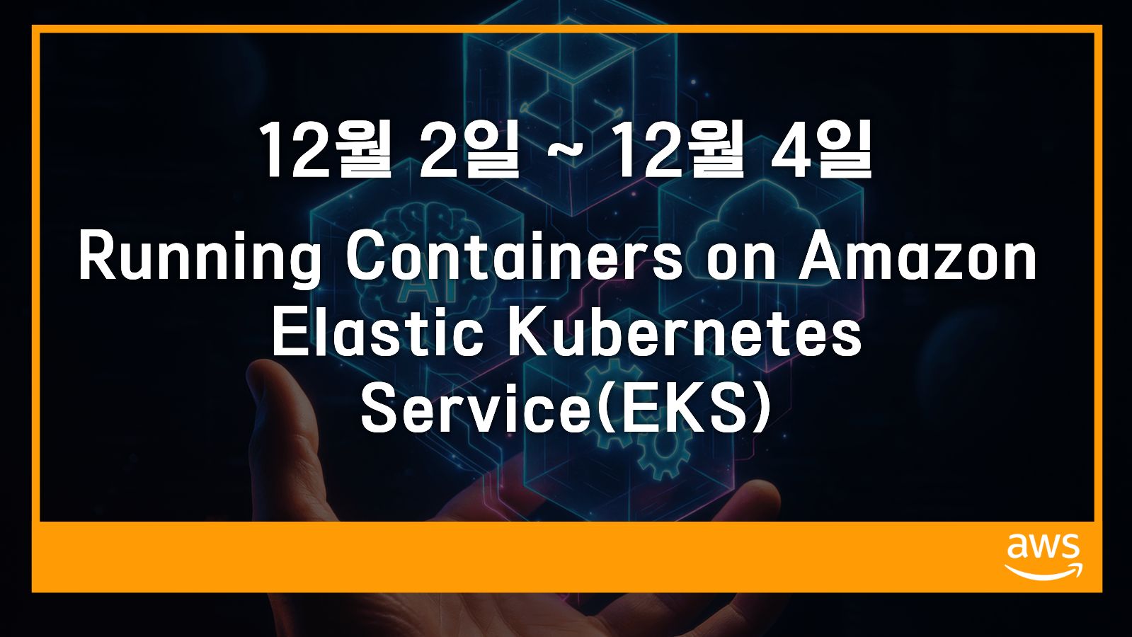 Running Containers on Amazon Elastic Kubernetes Service(EKS)