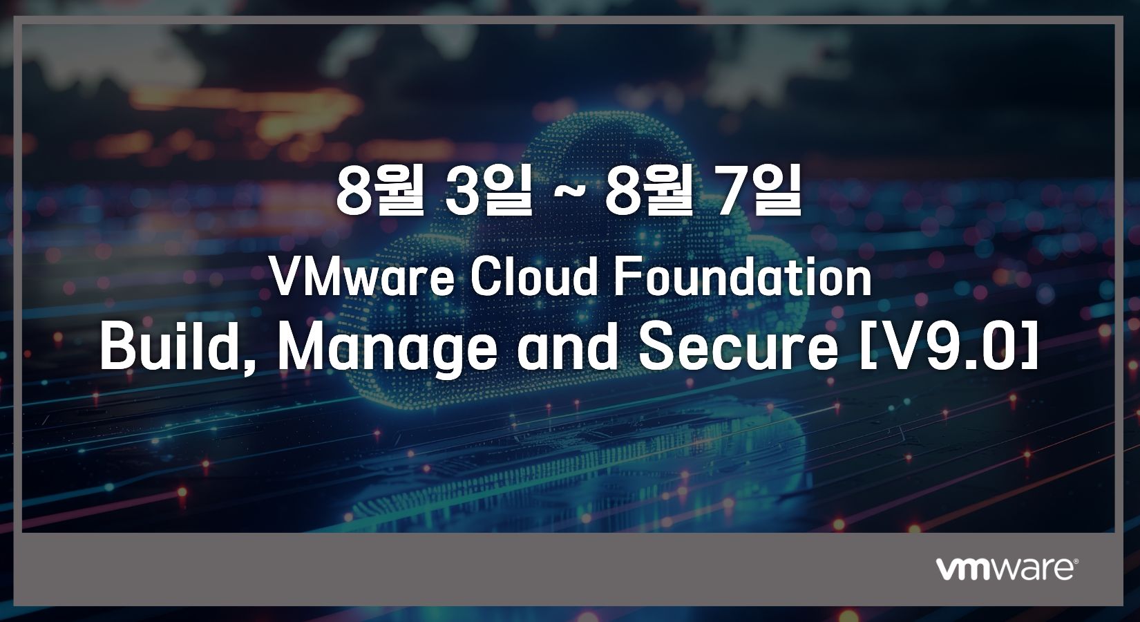 VMware Cloud Foundation: Build, Manage and Secure [V9.0]