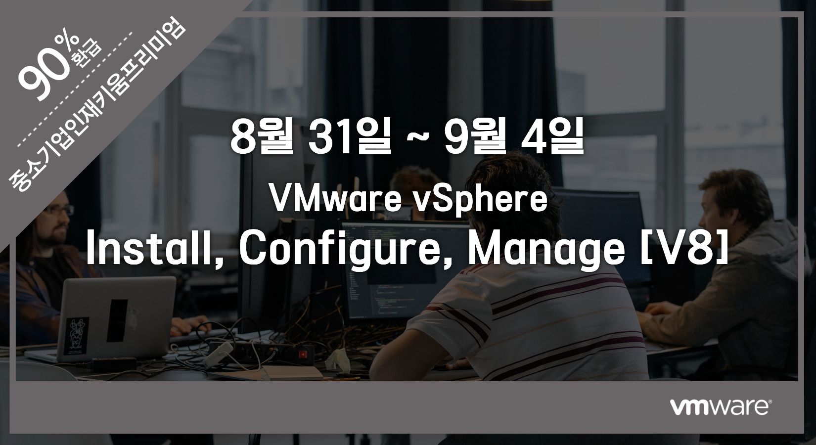VMware vSphere: Install, Configure, Manage [V8]