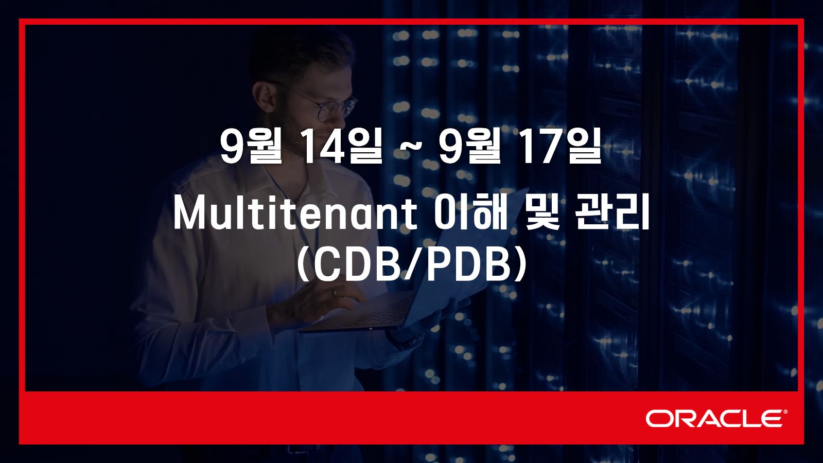 Multitenant 이해 및 관리(CDB/PDB)