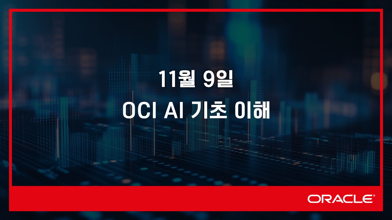 OCI AI 기초 이해