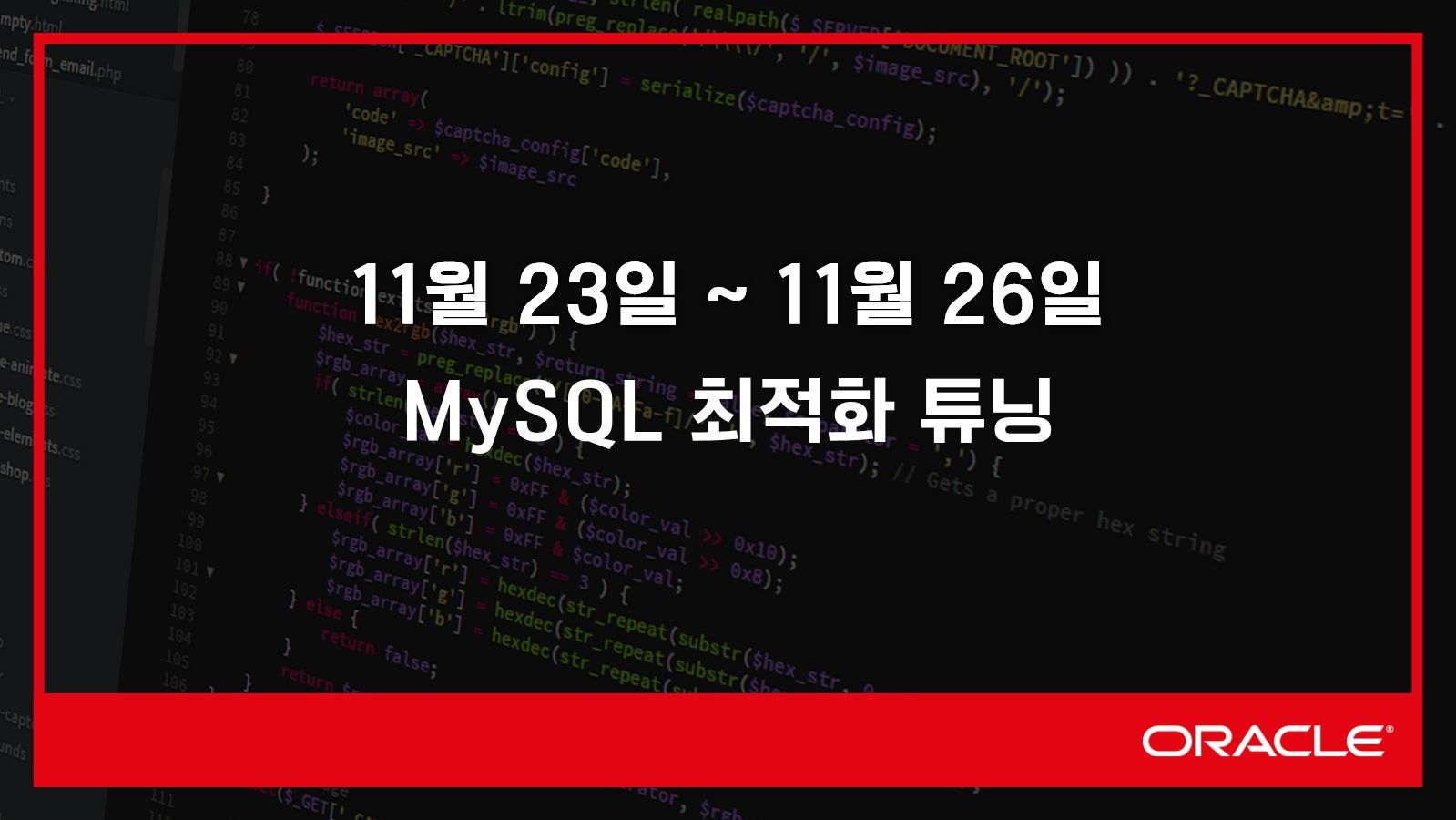 MySQL 최적화 튜닝